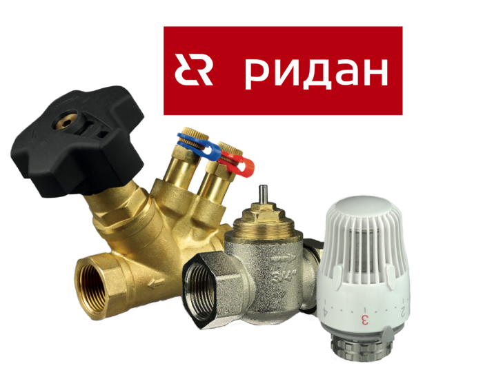 Ридан Балансировочная арматура